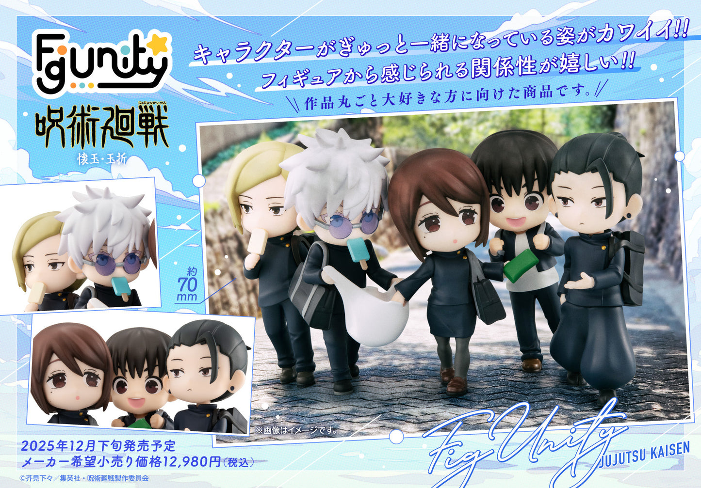 呪術廻戦 懐玉・玉折_FigUnity(フィギュニティ)