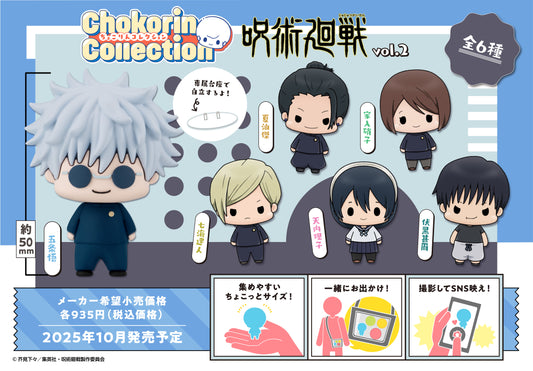 呪術廻戦_ちょこりんマスコット Vol.2【BOX/6個入り】