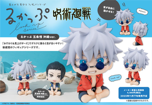 呪術廻戦_るかっぷ 五条悟 沖縄Ver.