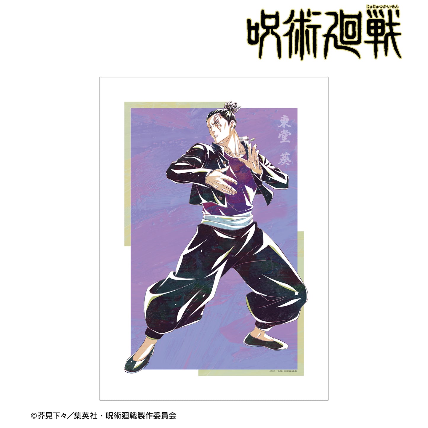 呪術廻戦_東堂 葵 Ani-Art 第7弾 A3マット加工ポスター