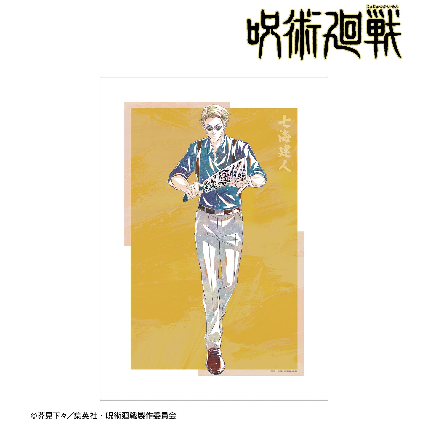 呪術廻戦_七海建人 Ani-Art 第7弾 A3マット加工ポスター