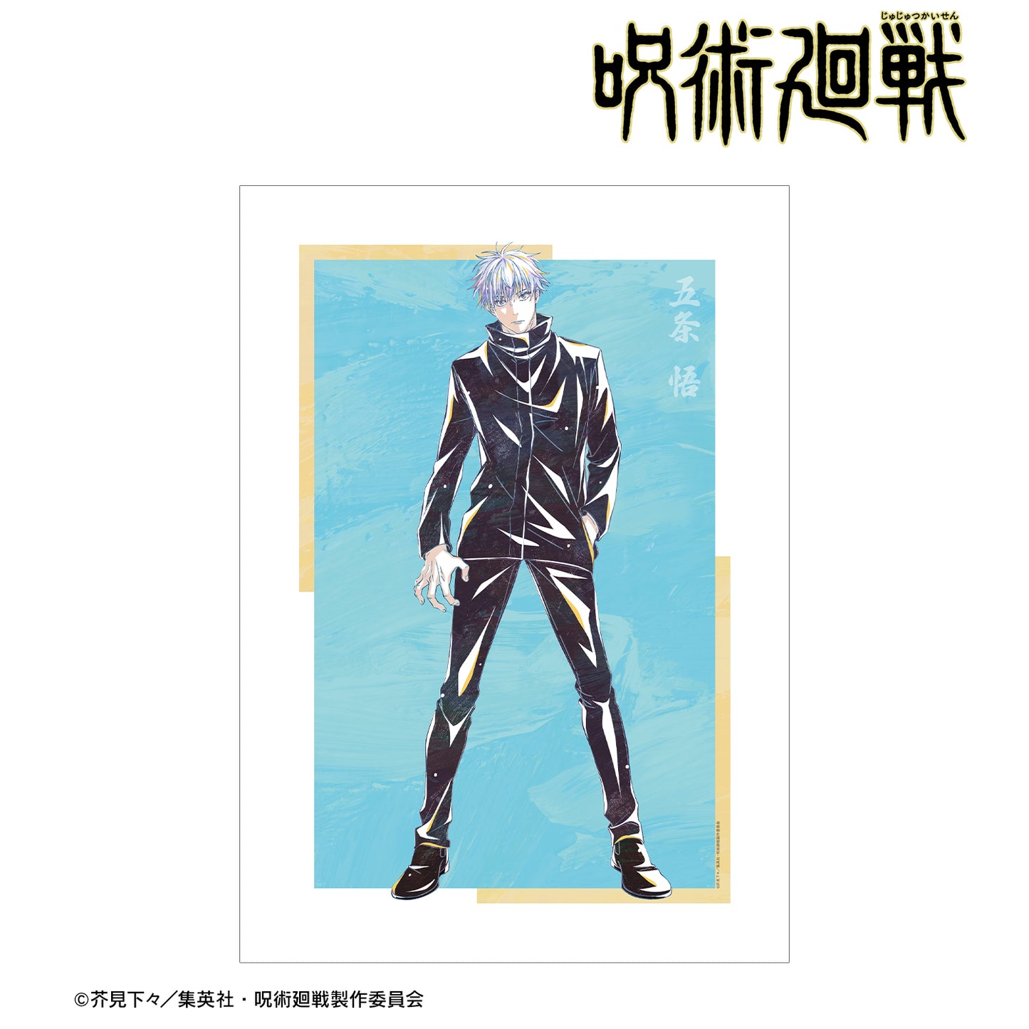 呪術廻戦_五条 悟 Ani-Art 第7弾 A3マット加工ポスター