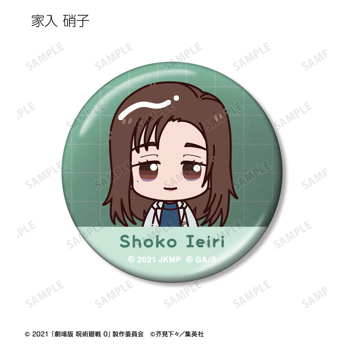 劇場版 呪術廻戦 0_トレーディング ちょこんと! メタリック缶バッジ(単位/コンプリートBOX)【BOX/10パック入り】