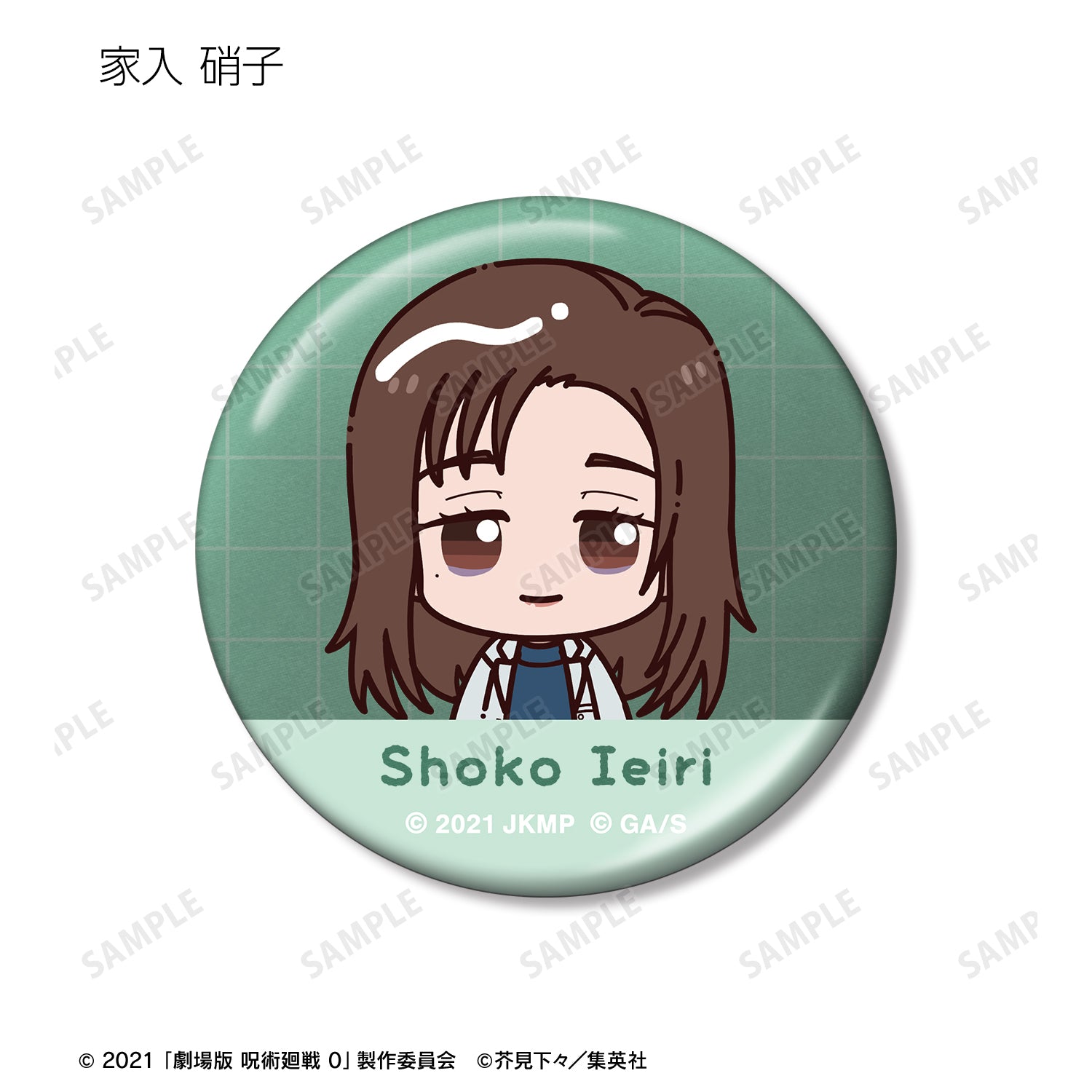 劇場版 呪術廻戦 0_トレーディング ちょこんと! メタリック缶バッジ(単位/コンプリートBOX)【BOX/10パック入り】