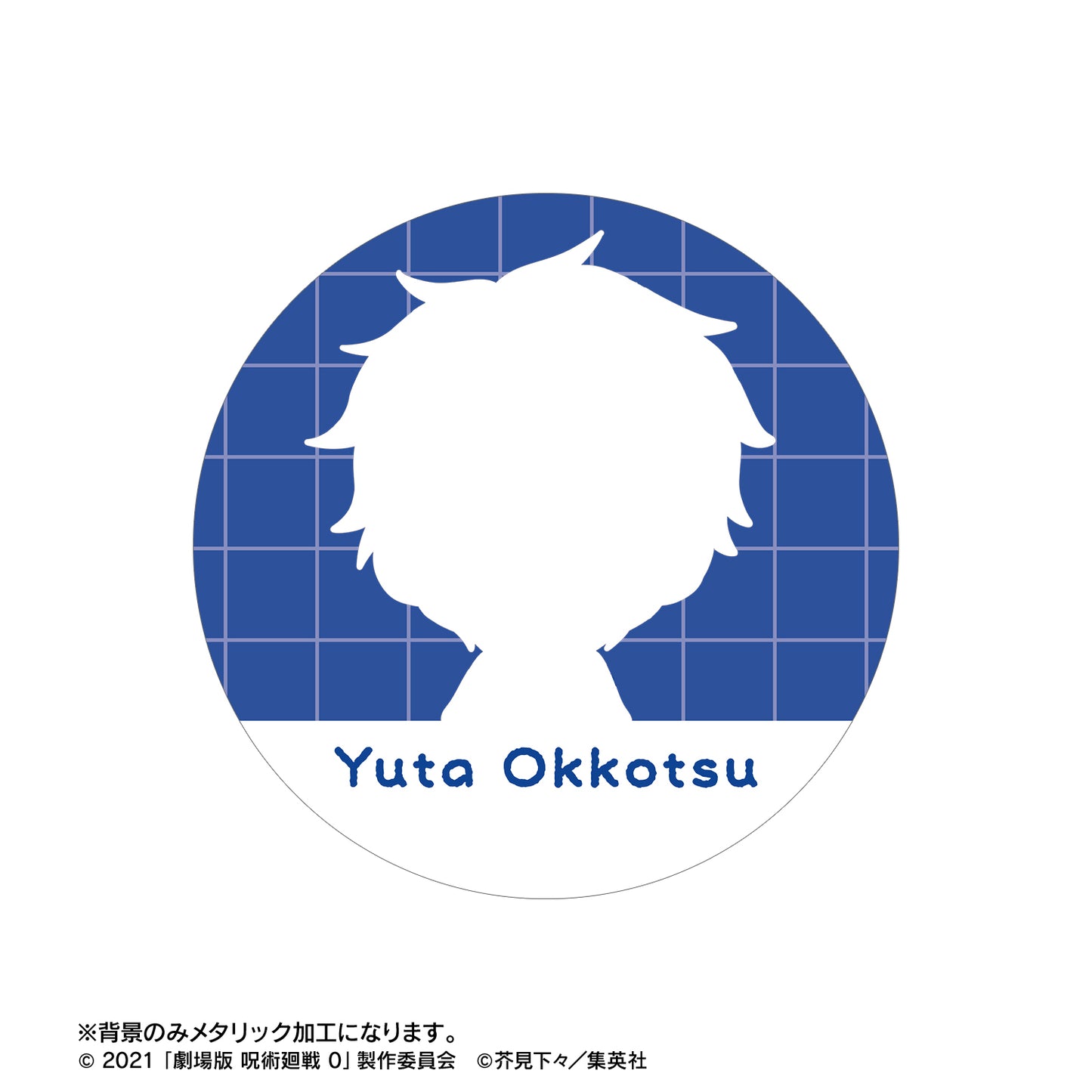 劇場版 呪術廻戦 0_トレーディング ちょこんと! メタリック缶バッジ(単位/コンプリートBOX)【BOX/10パック入り】