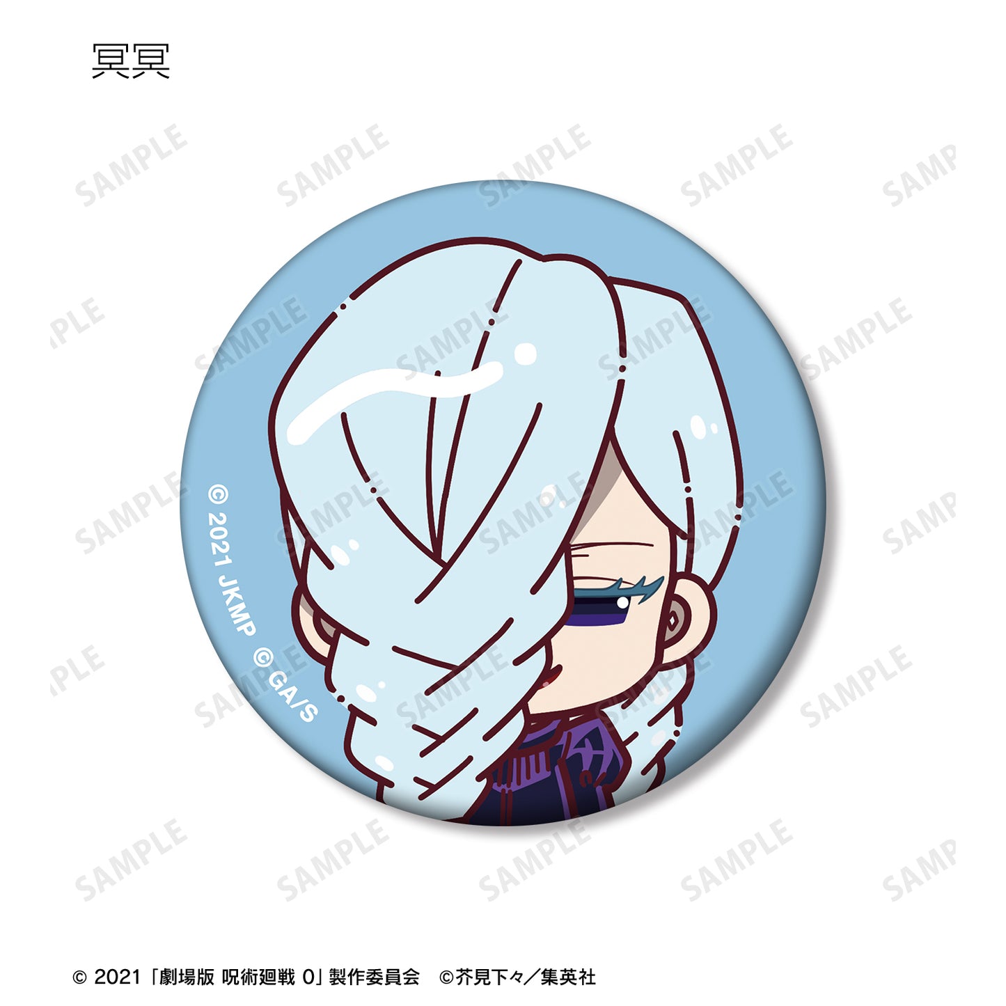 劇場版 呪術廻戦 0_トレーディング ちょこんと! マット缶バッジ(単位/コンプリートBOX)【BOX/10パック入り】
