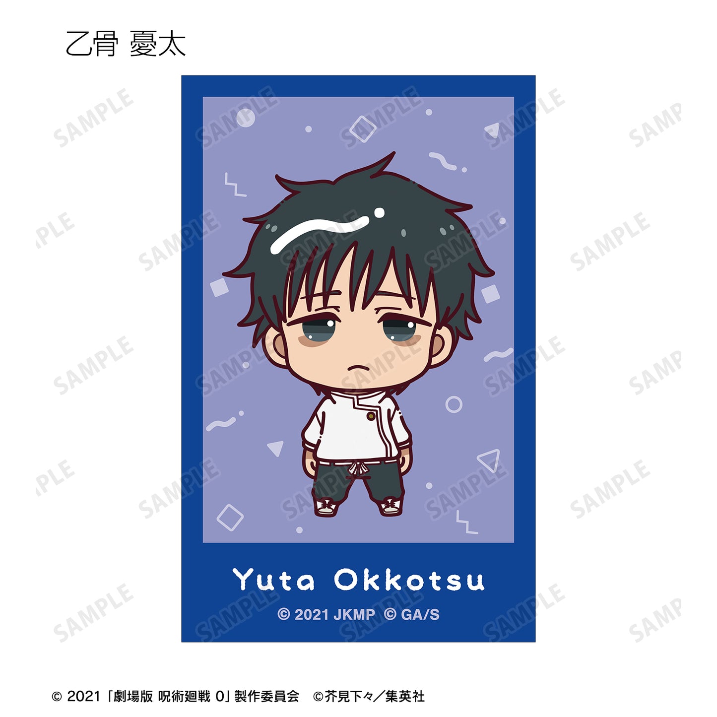 劇場版 呪術廻戦 0_トレーディング ちょこんと! インスタントカメラ風ビジュアルカード(単位/コンプリートBOX)【BOX/10パック入り】