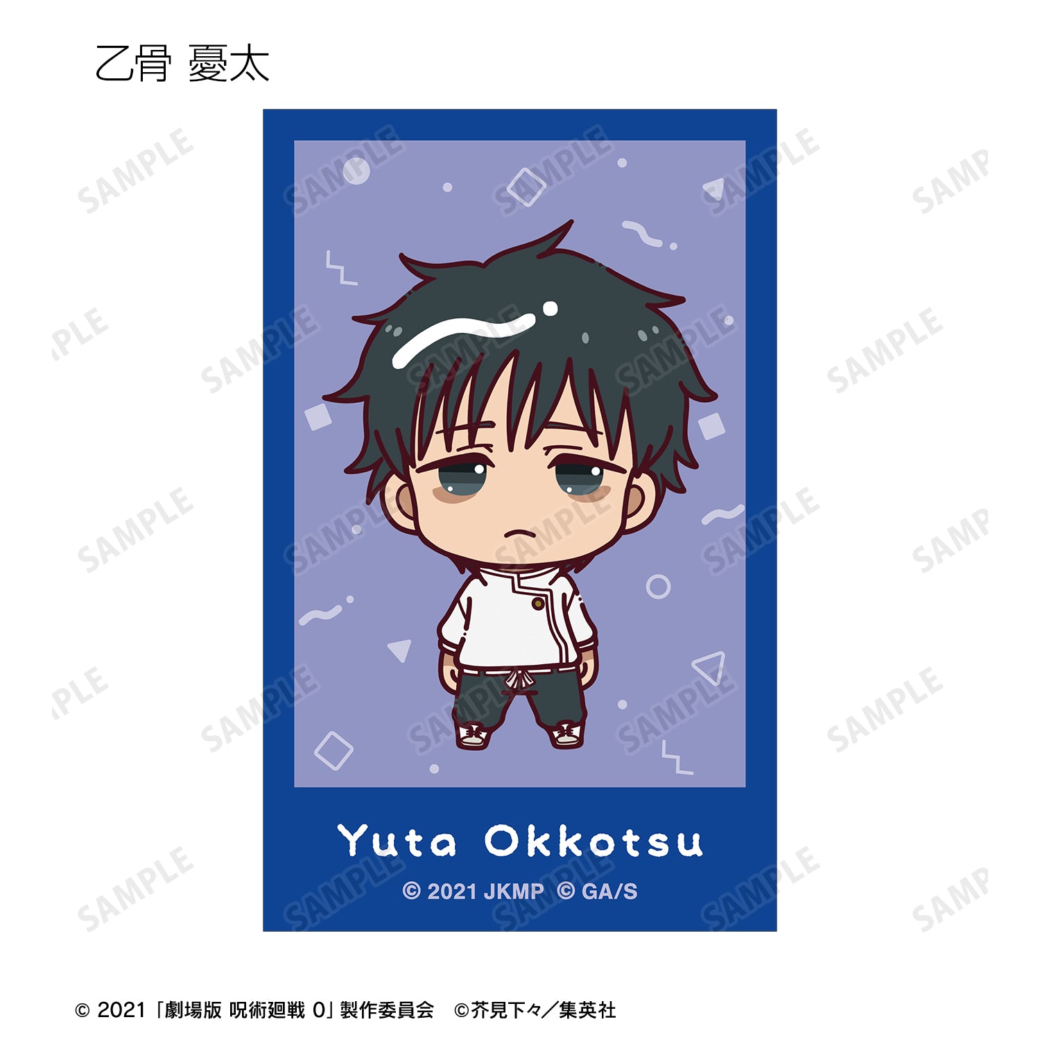 劇場版 呪術廻戦 0_トレーディング ちょこんと! インスタントカメラ風ビジュアルカード(単位/コンプリートBOX)【BOX/10パック入り】