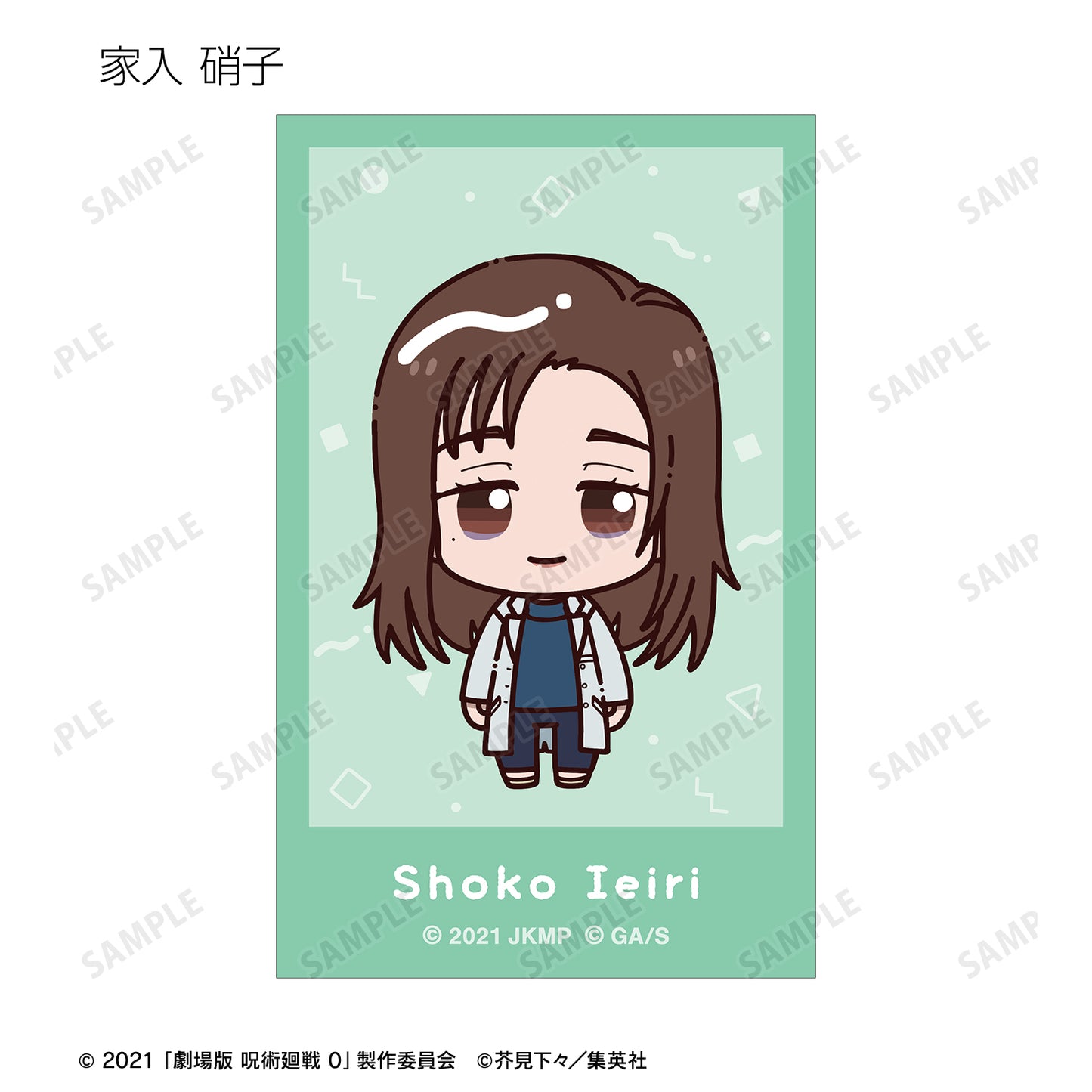 劇場版 呪術廻戦 0_トレーディング ちょこんと! インスタントカメラ風ビジュアルカード(単位/コンプリートBOX)【BOX/10パック入り】