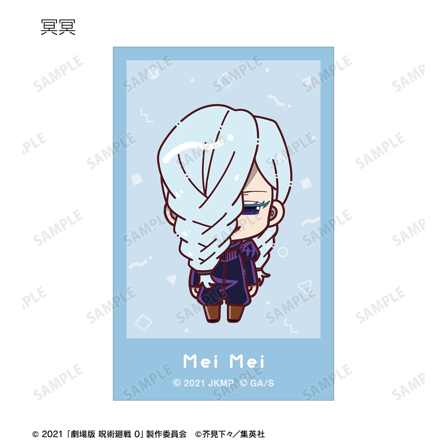 劇場版 呪術廻戦 0_トレーディング ちょこんと! インスタントカメラ風ビジュアルカード(単位/コンプリートBOX)【BOX/10パック入り】