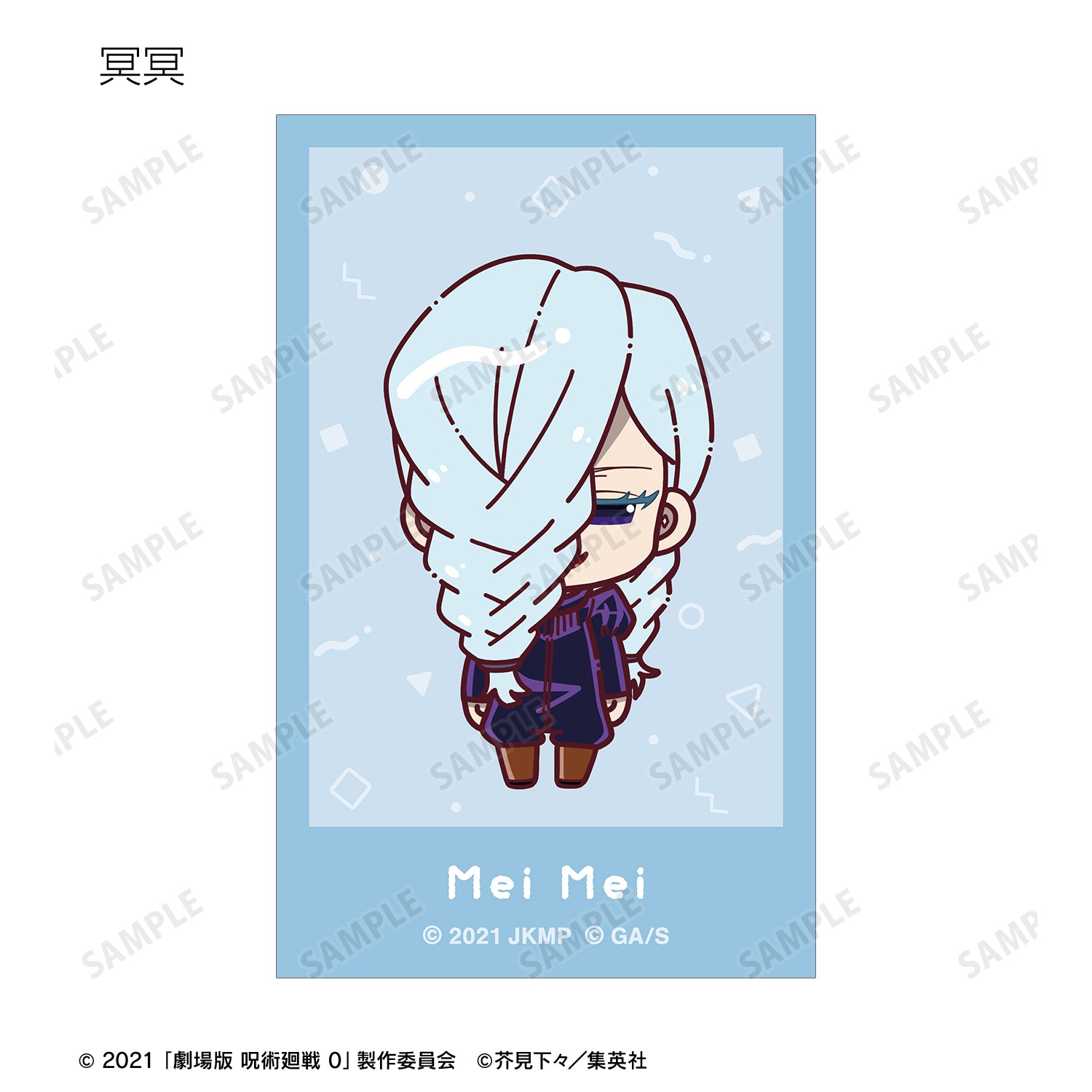 劇場版 呪術廻戦 0_トレーディング ちょこんと! インスタントカメラ風ビジュアルカード(単位/コンプリートBOX)【BOX/10パック入り】