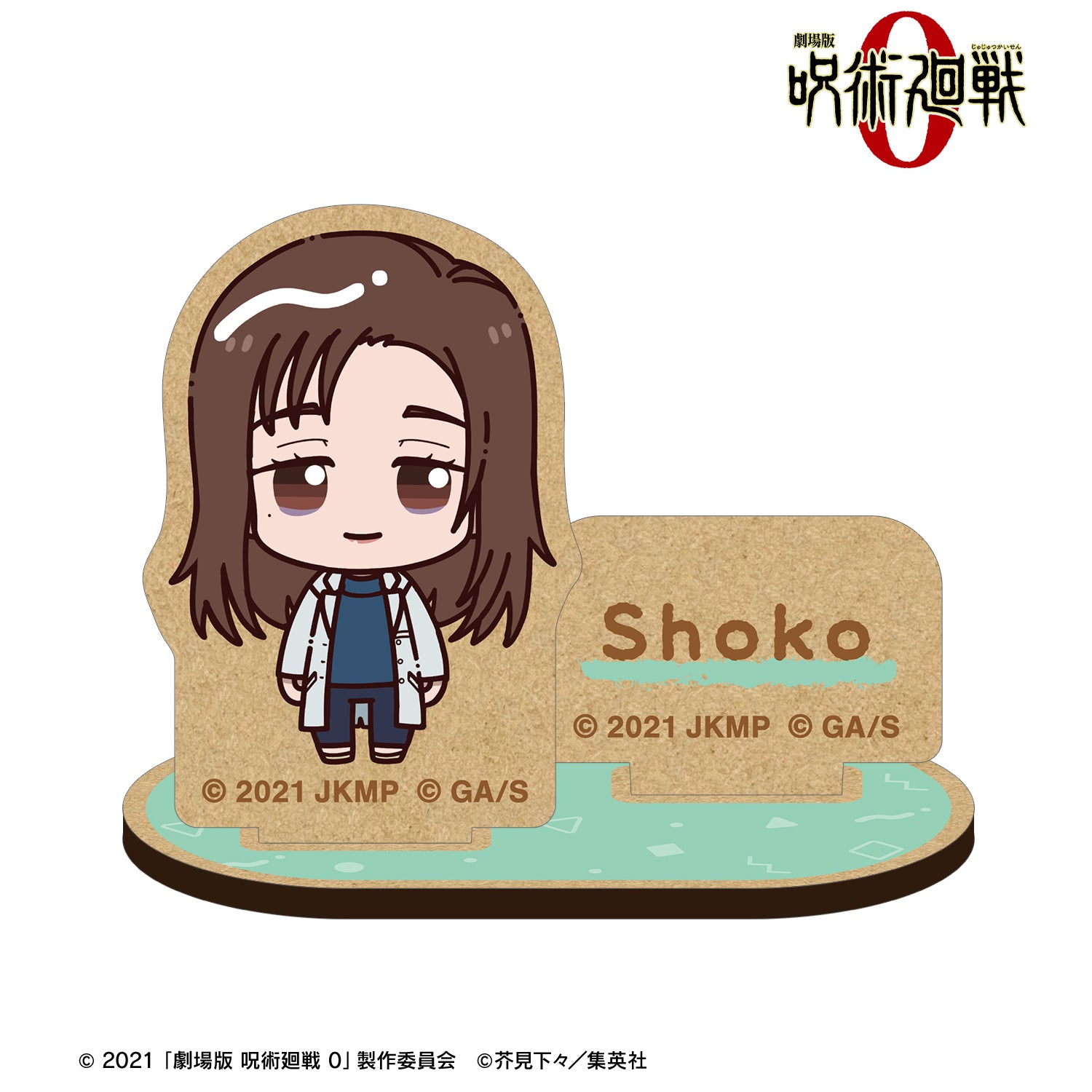 劇場版 呪術廻戦 0_家入 硝子 ちょこんと! パーツ付きウッドスタンド