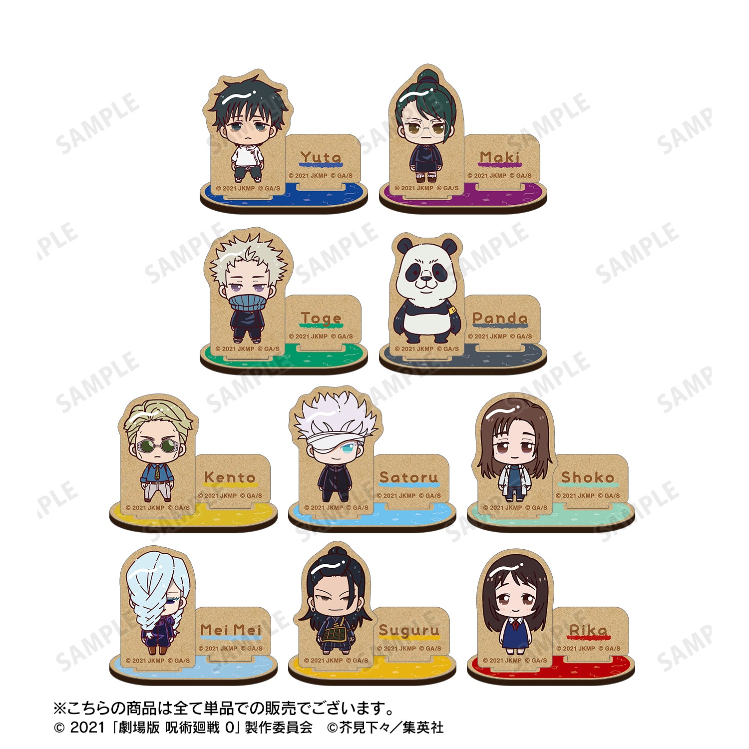 劇場版 呪術廻戦 0_冥冥 ちょこんと! パーツ付きウッドスタンド