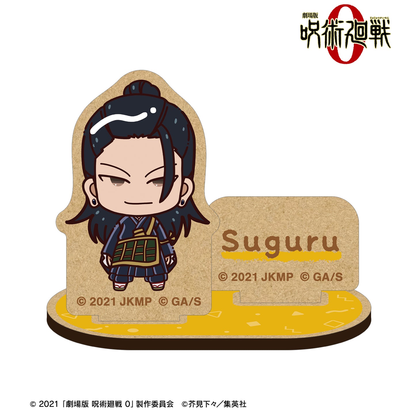 劇場版 呪術廻戦 0_夏油 傑 ちょこんと! パーツ付きウッドスタンド