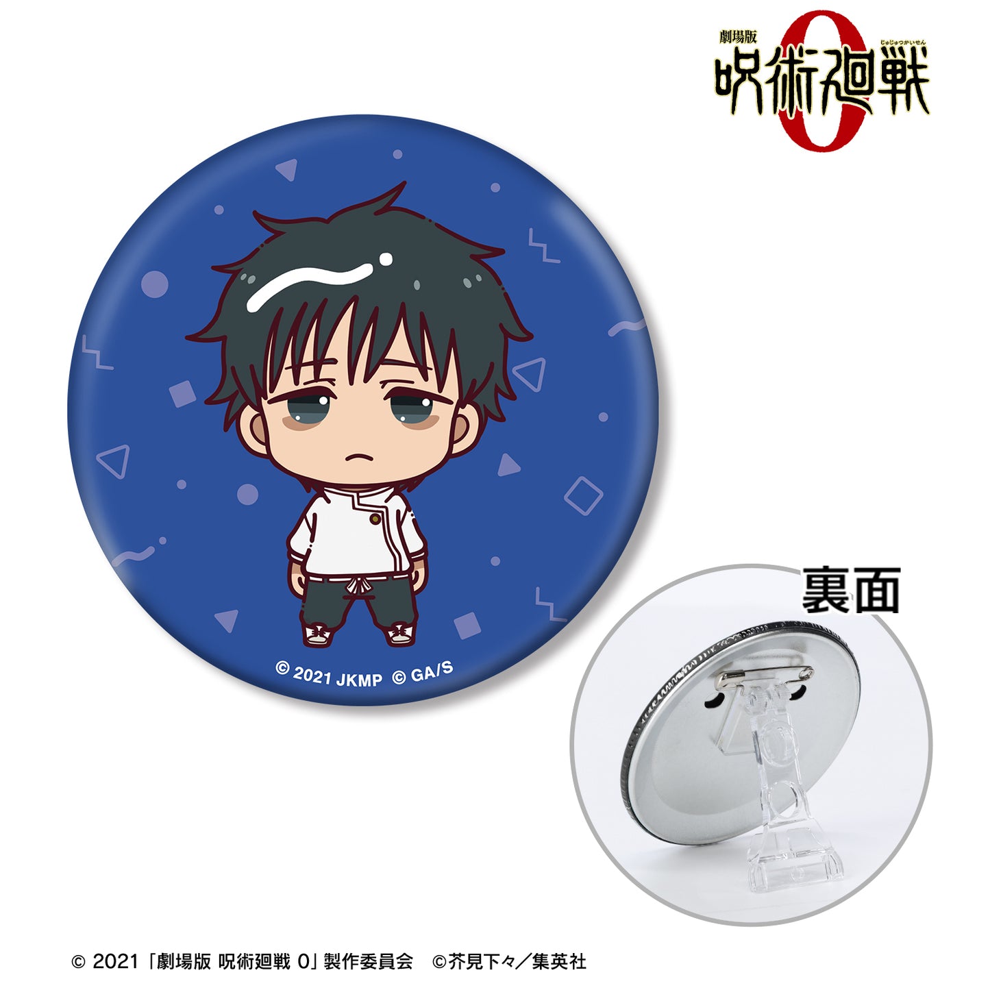 劇場版 呪術廻戦 0_乙骨 憂太 ちょこんと! 3WAY缶バッジ