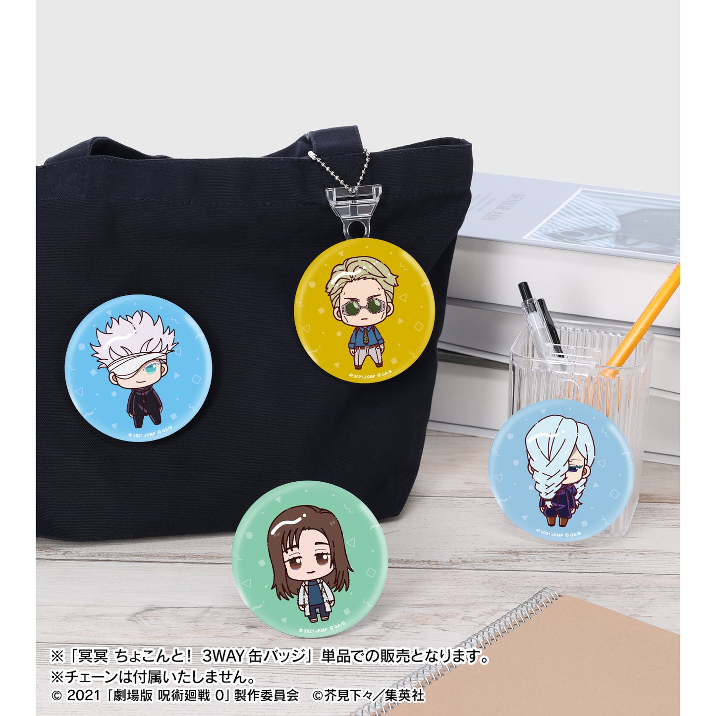 劇場版 呪術廻戦 0_冥冥 ちょこんと! 3WAY缶バッジ