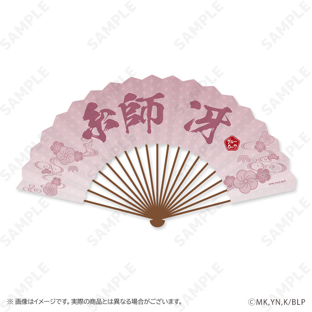 ブルーロック_扇子 5 糸師冴 ふくふく七福神