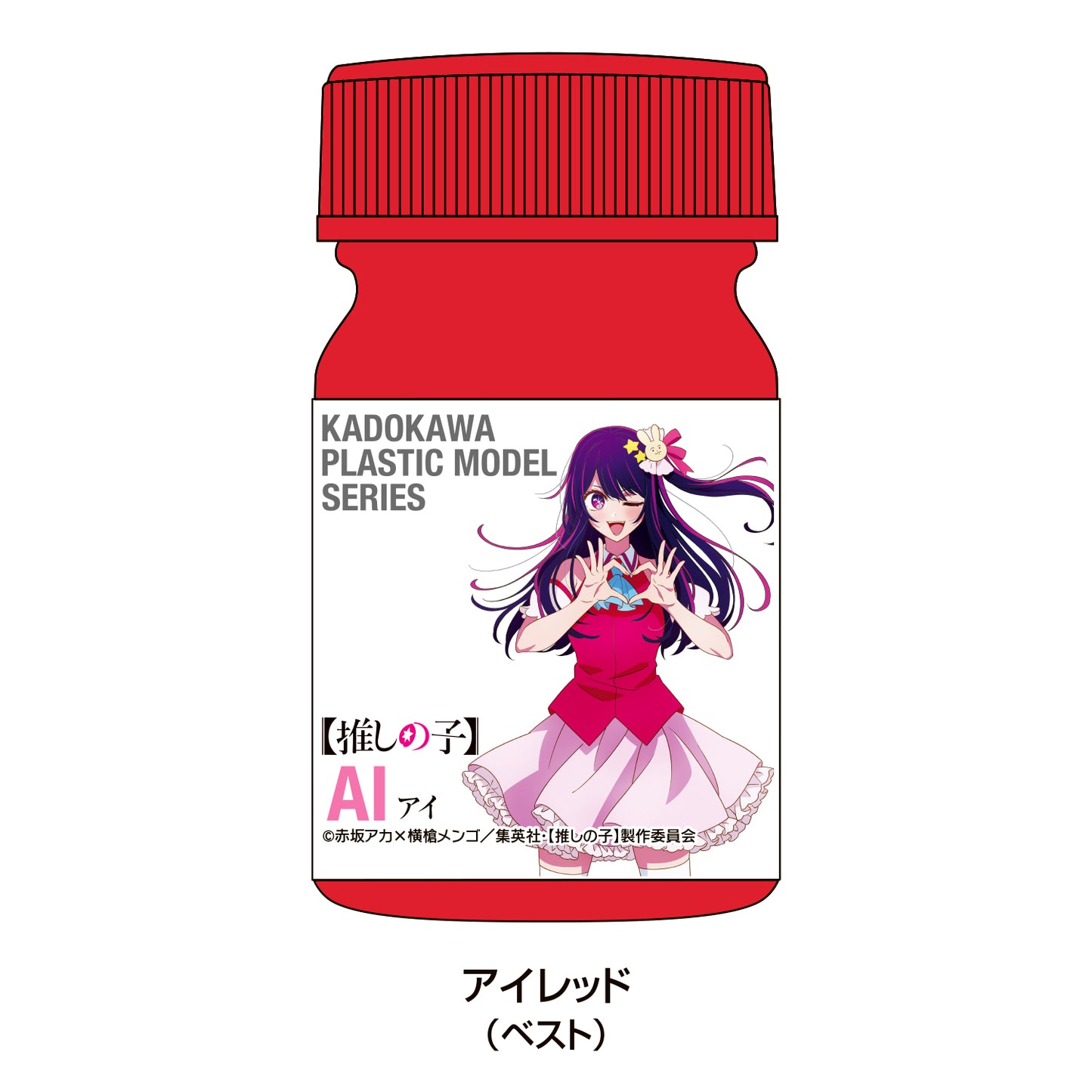 【推しの子】_KADOKAWA PLASTIC MODEL SERIES アイ スペシャルカラーセット