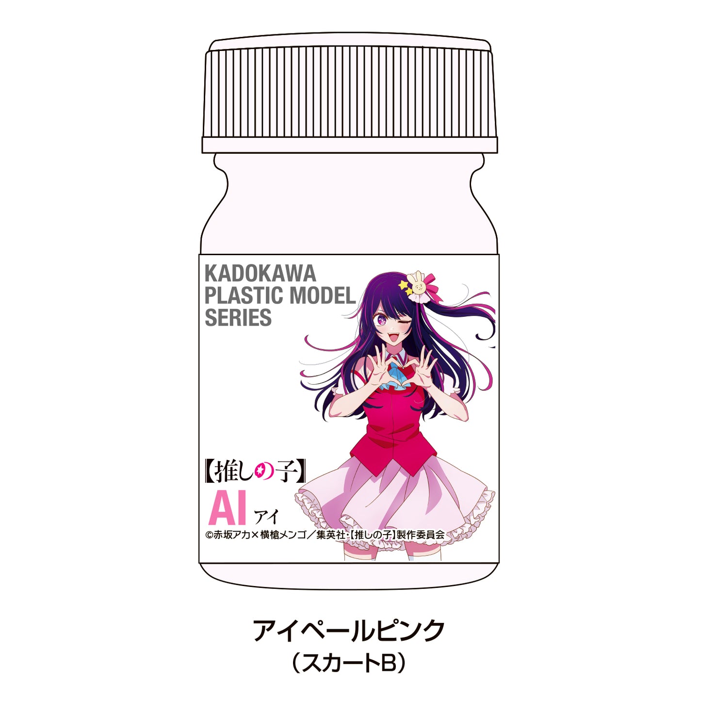 【推しの子】_KADOKAWA PLASTIC MODEL SERIES アイ スペシャルカラーセット