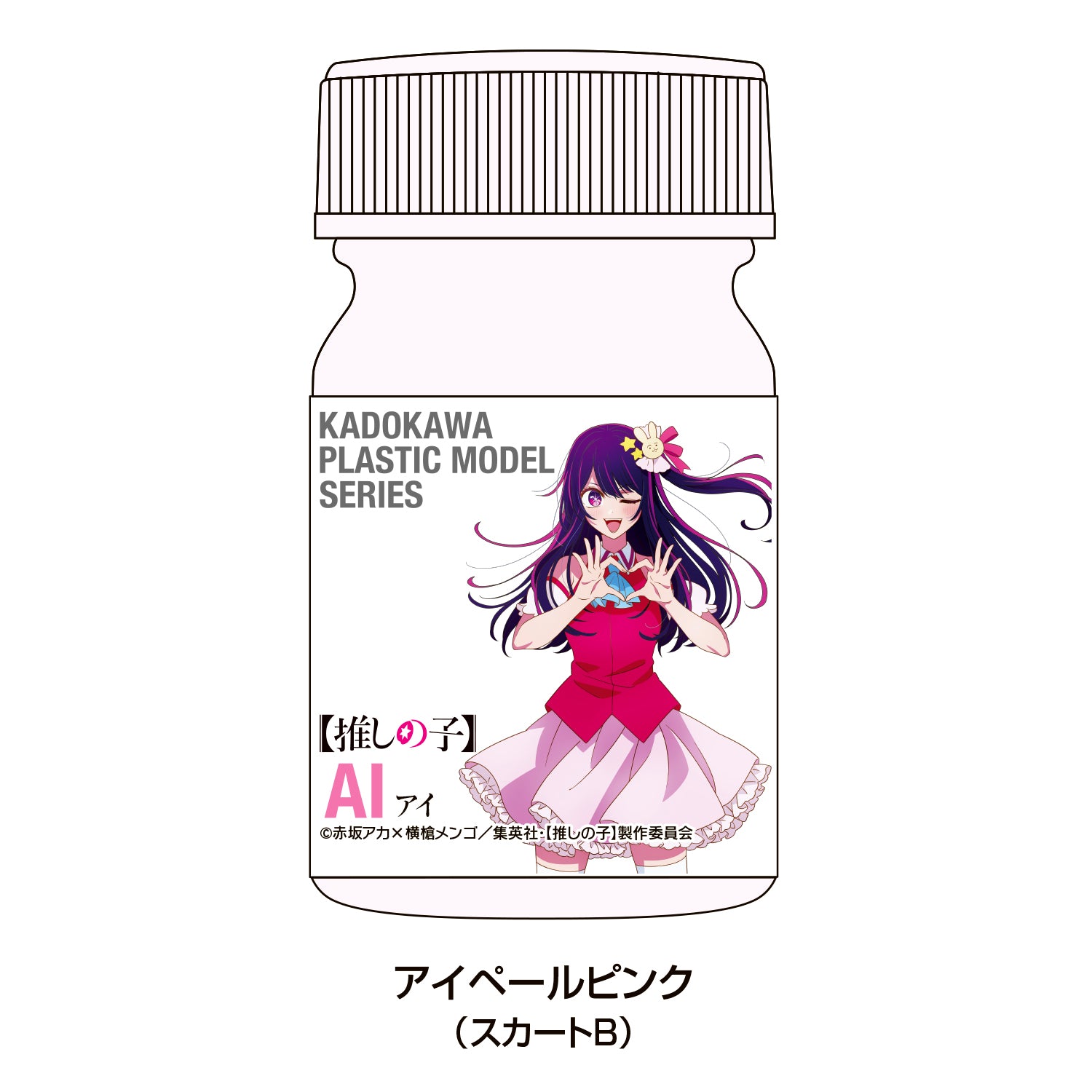 【推しの子】_KADOKAWA PLASTIC MODEL SERIES アイ スペシャルカラーセット