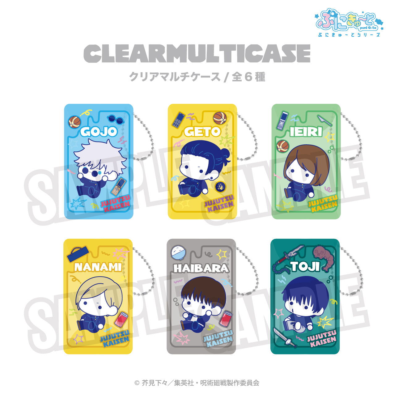 呪術廻戦_クリアマルチケース(ぷにきゅ~と)01.五条 悟