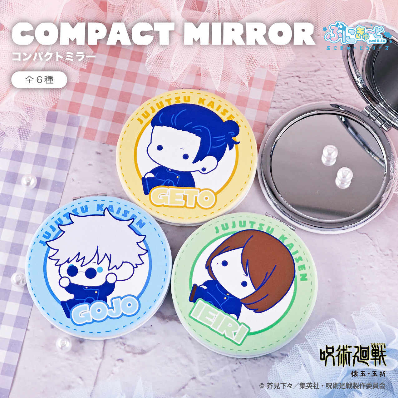 呪術廻戦_コンパクトミラー(ぷにきゅ~と)04.七海 建人