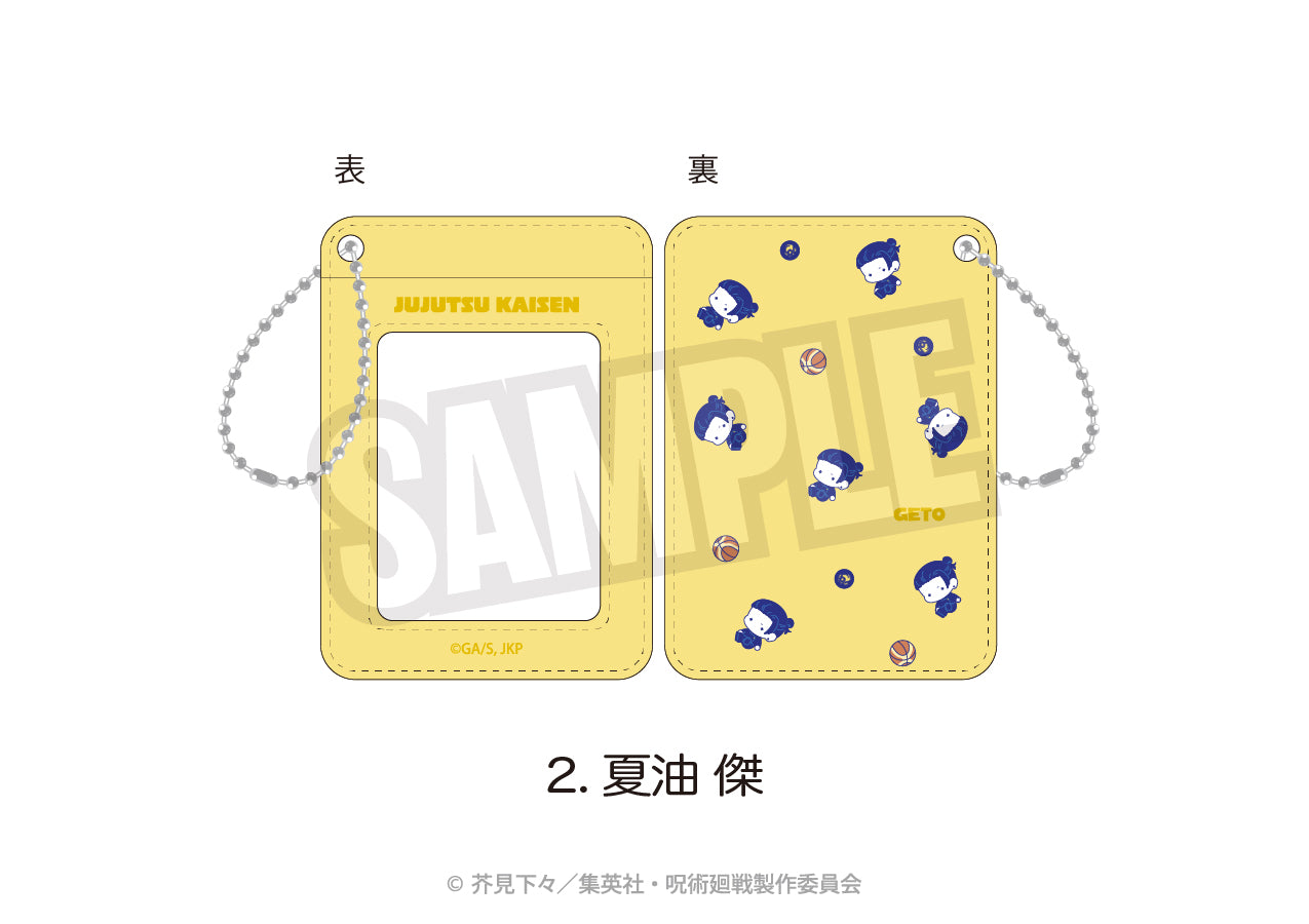 呪術廻戦_パスケース(ぷにきゅ~と)02.夏油 傑