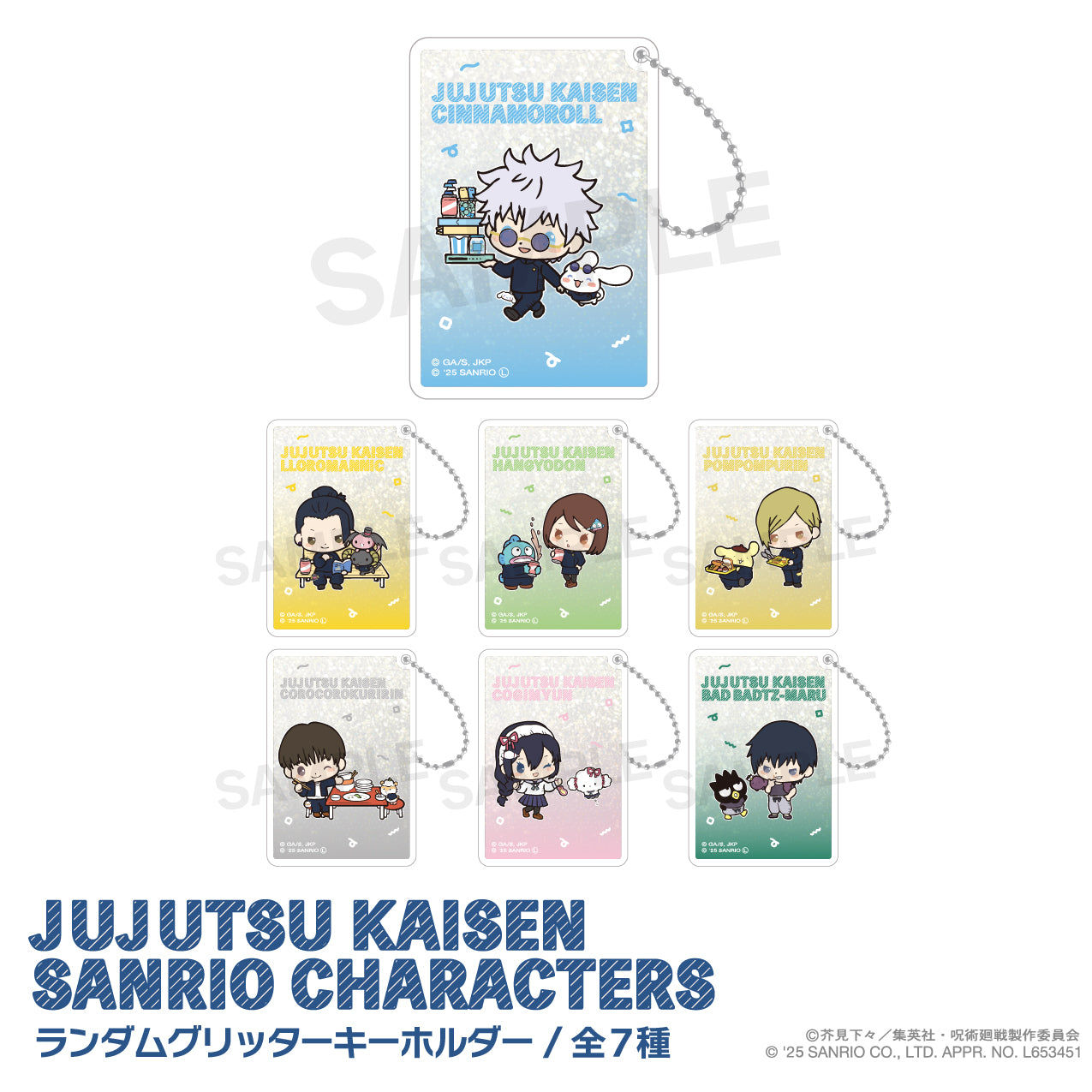 呪術廻戦_ランダムグリッターキーホルダー 【BOX/7個入り】【コンプリートBOX】