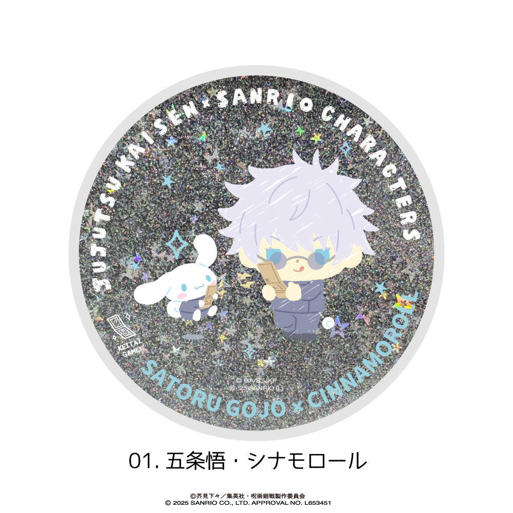 呪術廻戦_グリッターコースター 01.五条悟・シナモロール