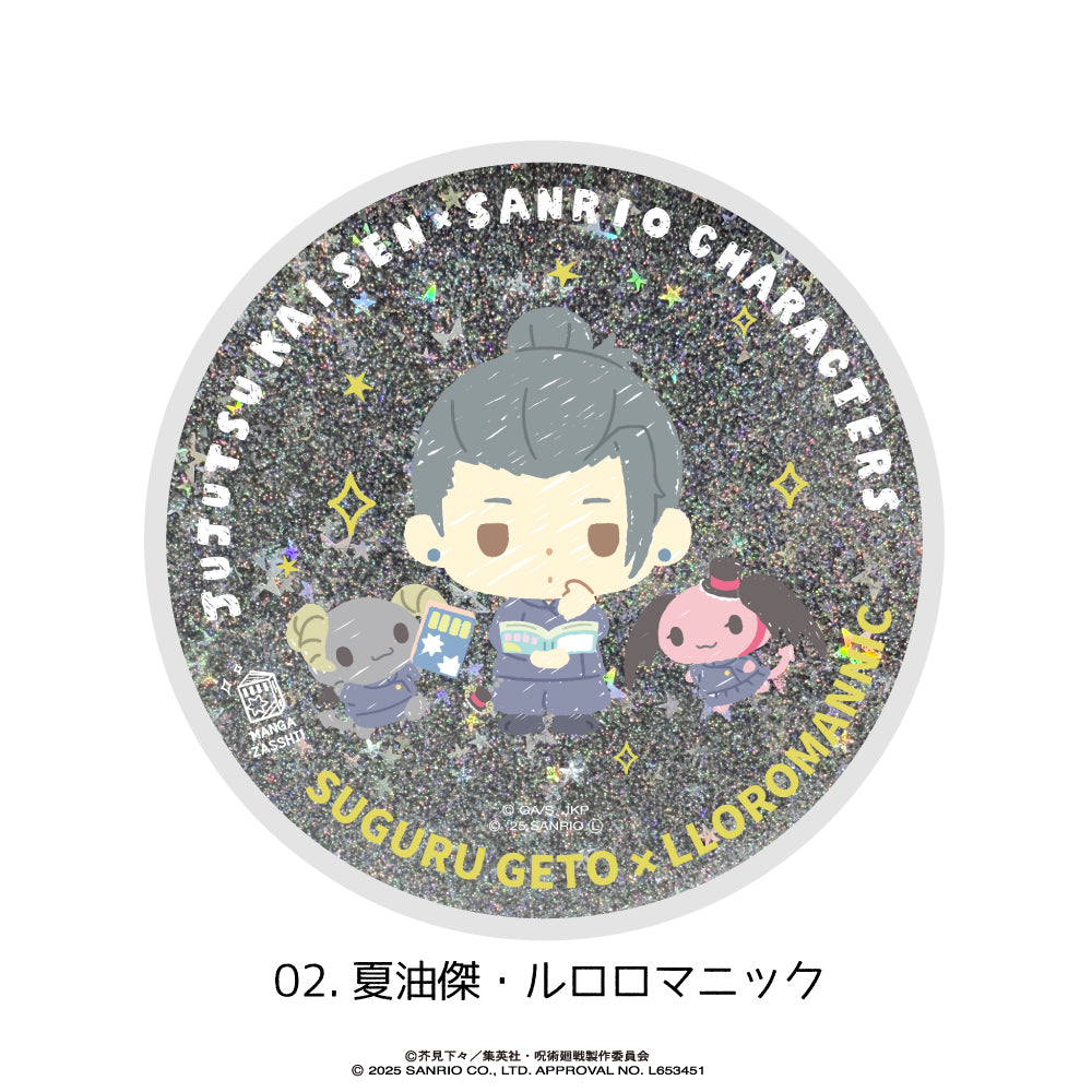 呪術廻戦_グリッターコースター 02.夏油傑・ルロロマニック
