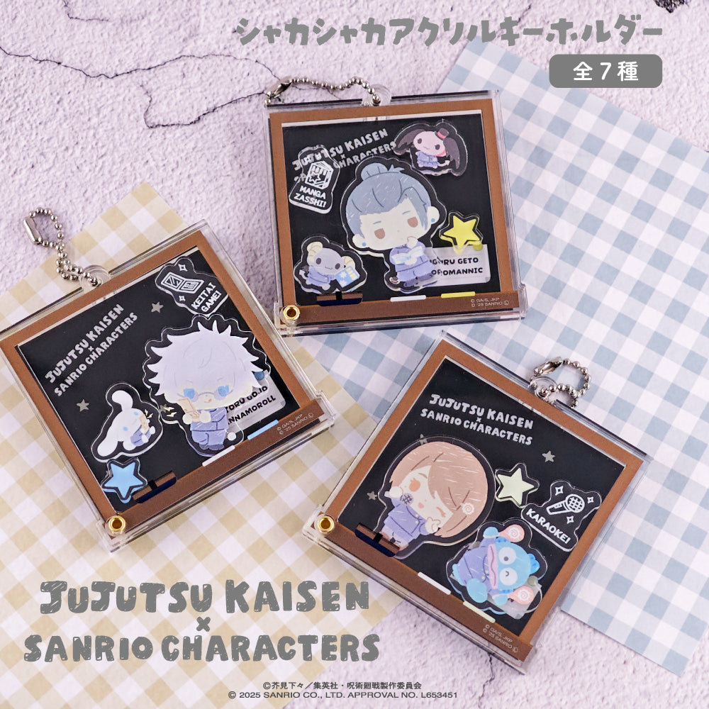 呪術廻戦_シャカシャカアクリルキーホルダー 01.五条悟・シナモロール