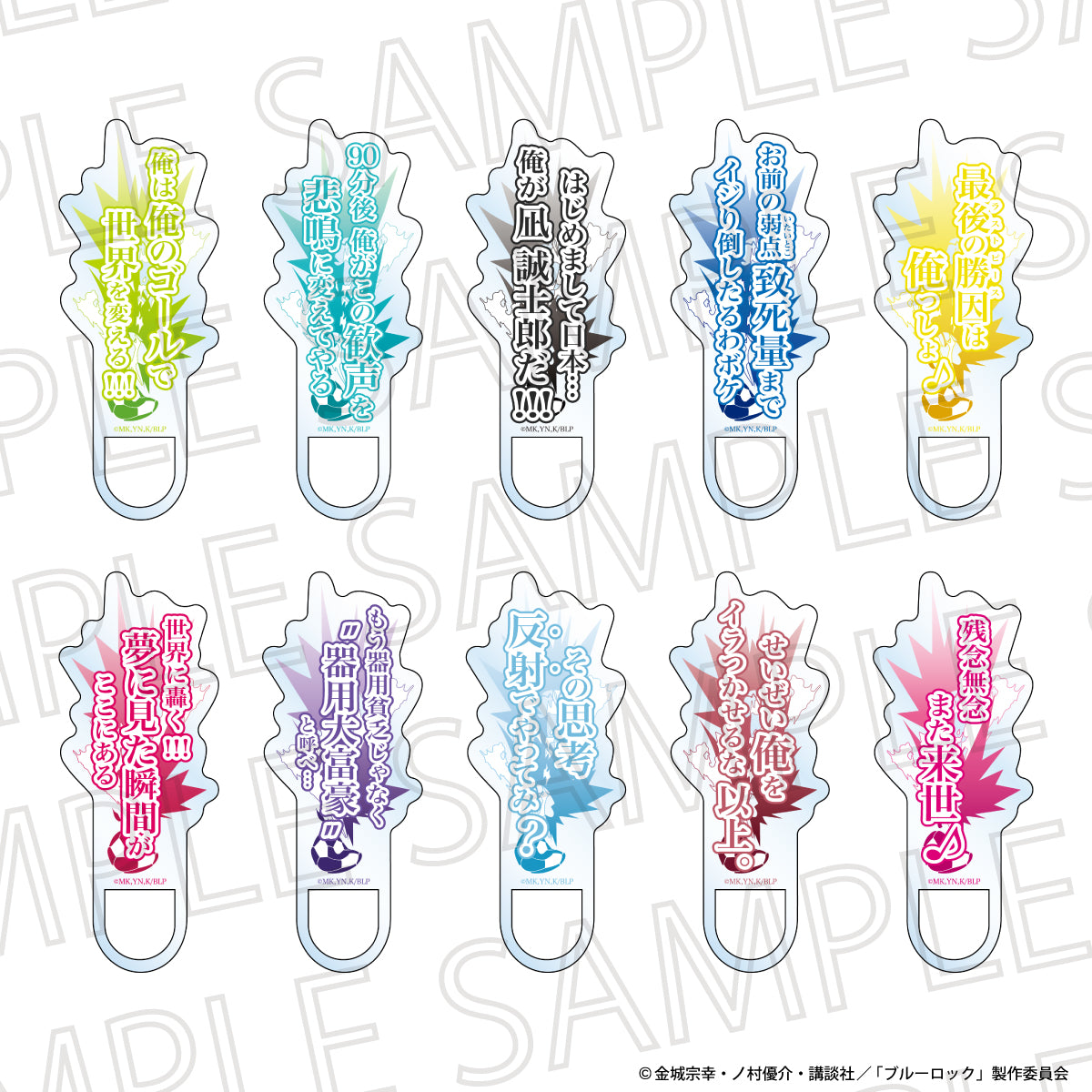 ブルーロック_トレーディングセリフアクリルリング 【コンプリートBOX/10個入り】