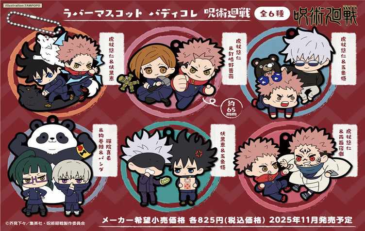 呪術廻戦_ラバーマスコット バディコレ【BOX/6個入り】