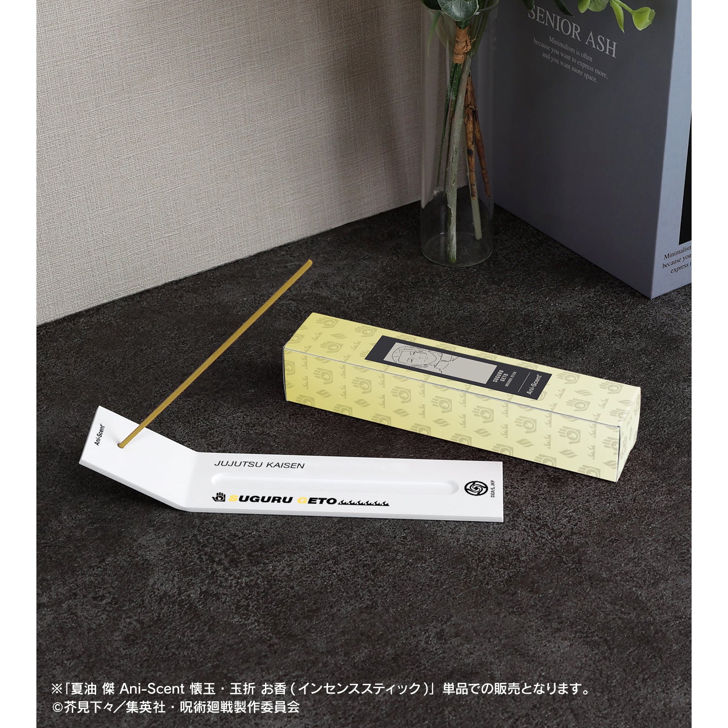 呪術廻戦_夏油 傑 Ani-Scent 懐玉・玉折 お香(インセンススティック)