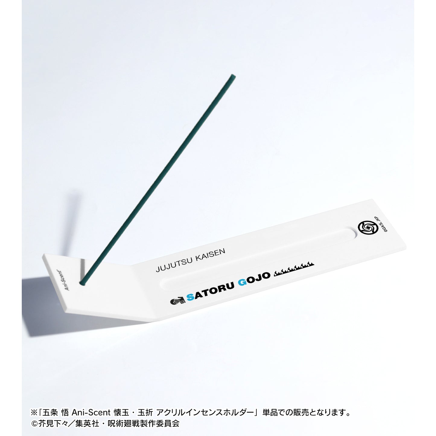 呪術廻戦_五条 悟 Ani-Scent 懐玉・玉折 アクリルインセンスホルダー