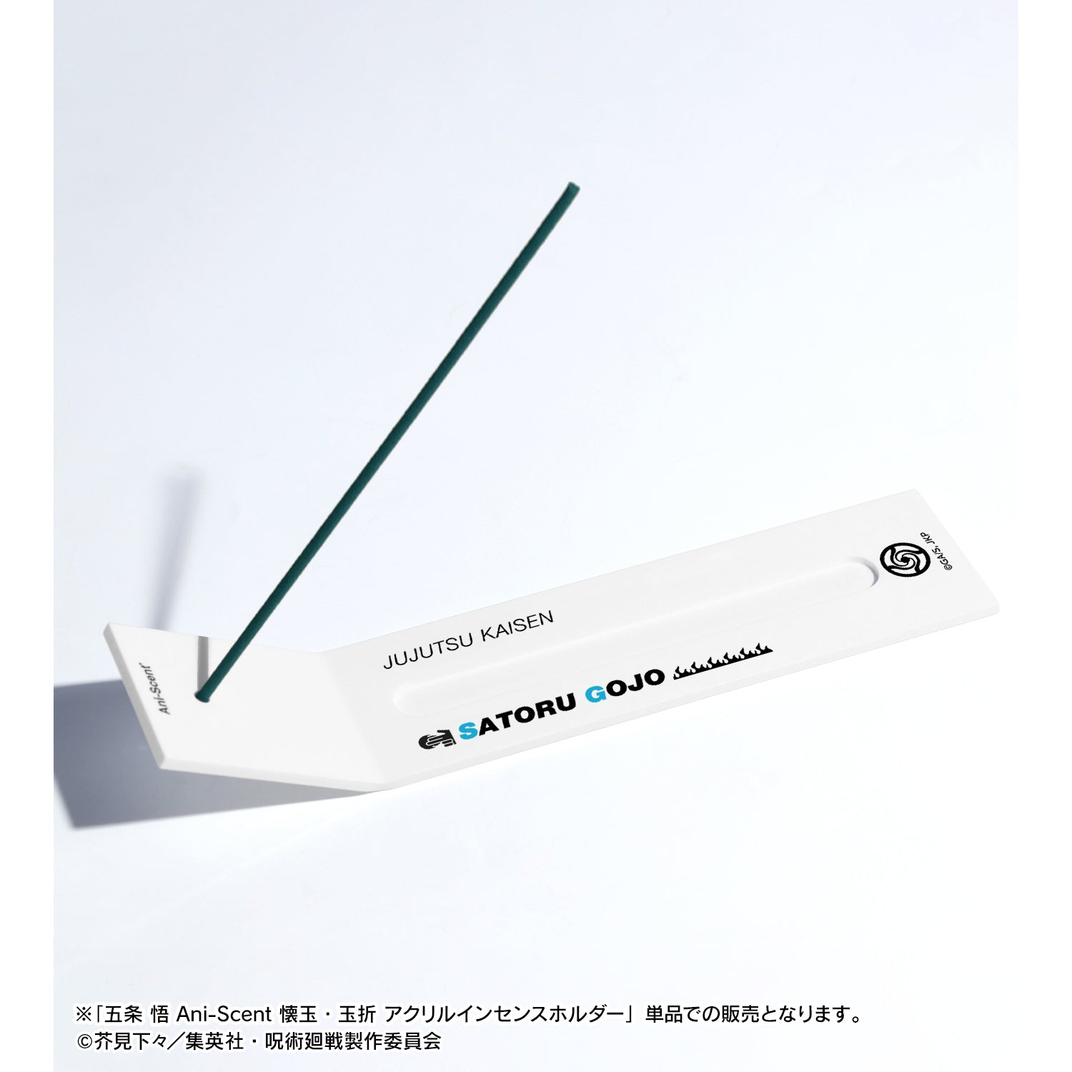 呪術廻戦_五条 悟 Ani-Scent 懐玉・玉折 アクリルインセンスホルダー