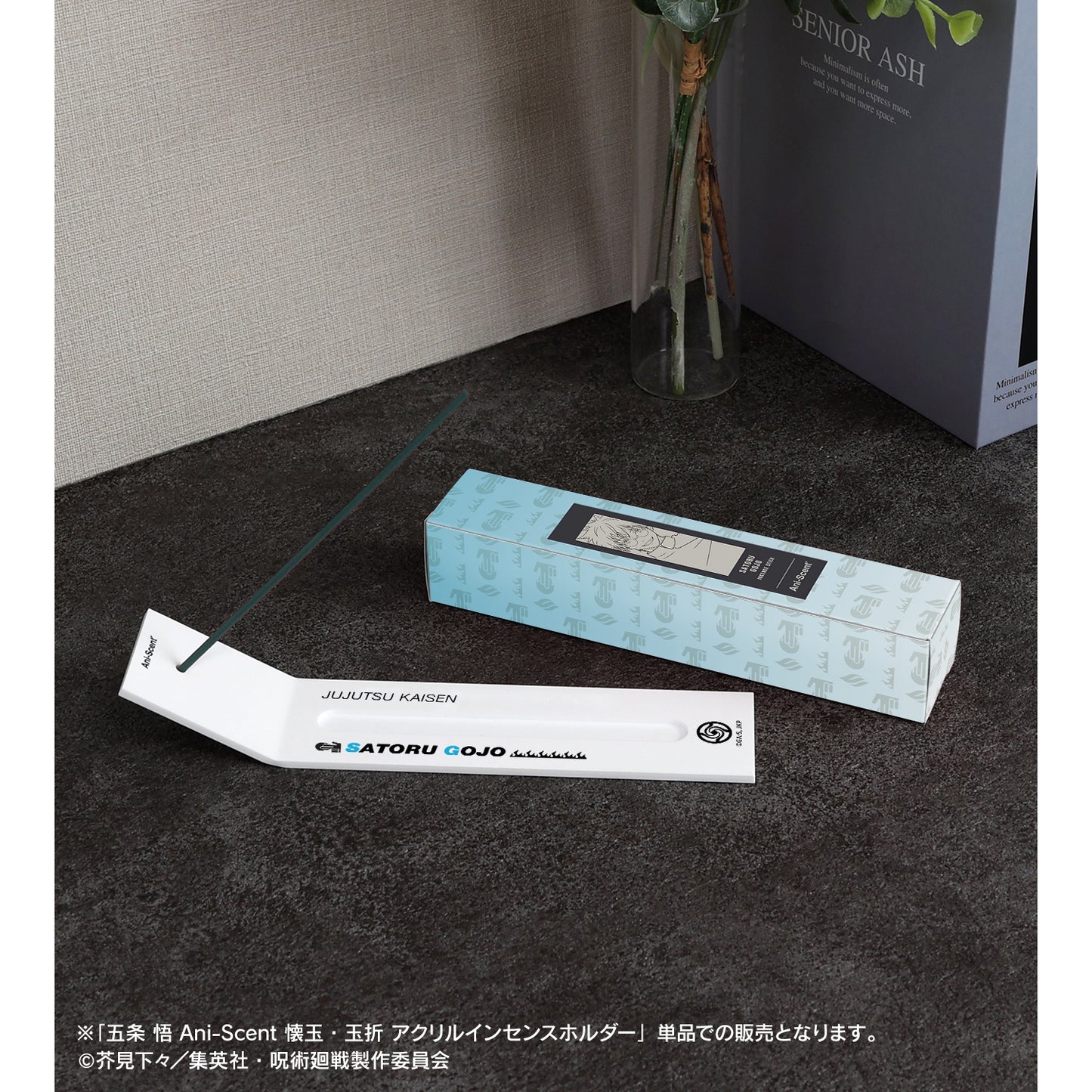 呪術廻戦_五条 悟 Ani-Scent 懐玉・玉折 アクリルインセンスホルダー
