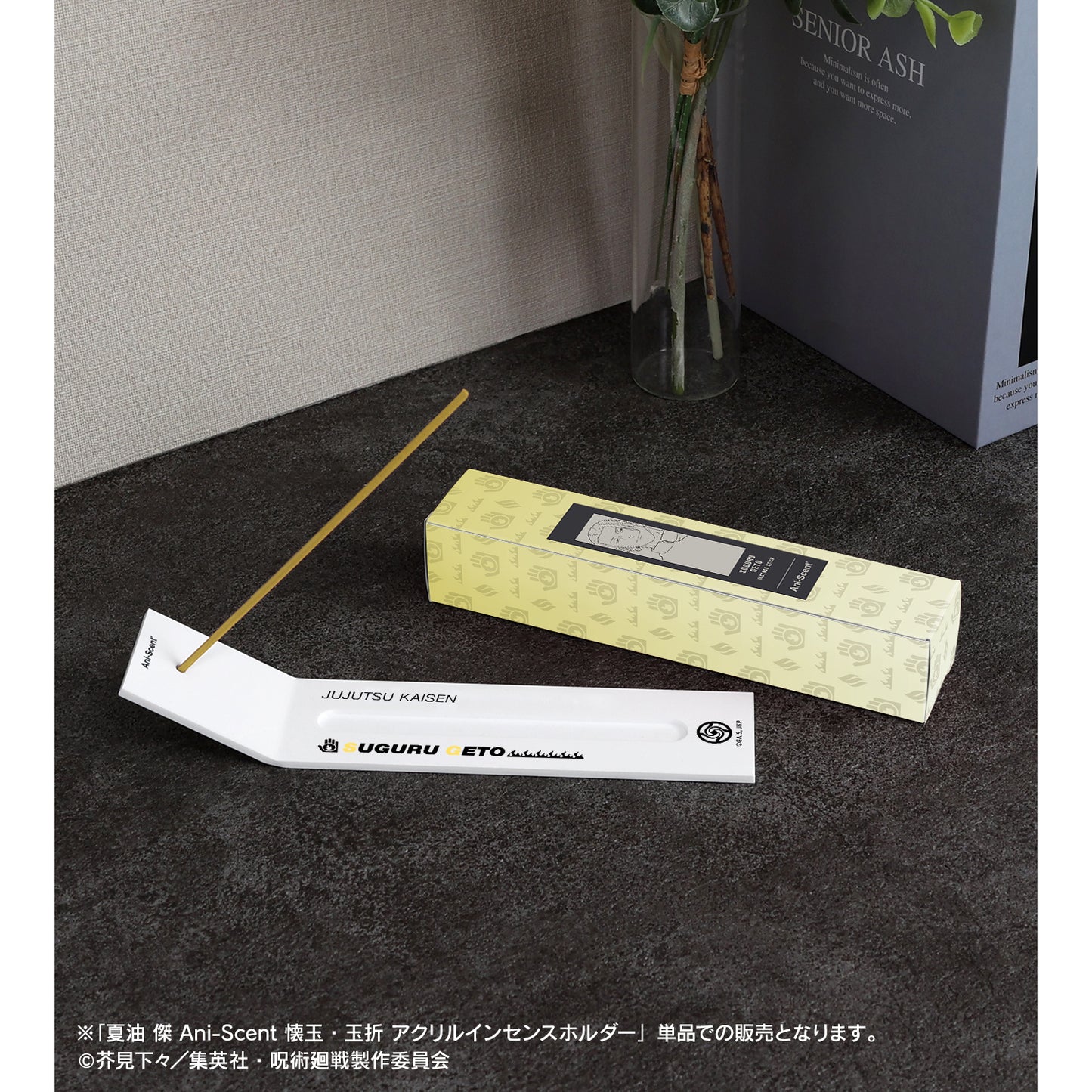 呪術廻戦_夏油 傑 Ani-Scent 懐玉・玉折 アクリルインセンスホルダー