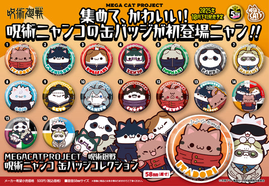 呪術廻戦_MEGA CAT PROJECT 呪術ニャンコ 缶バッジコレクション【BOX/16個入り】