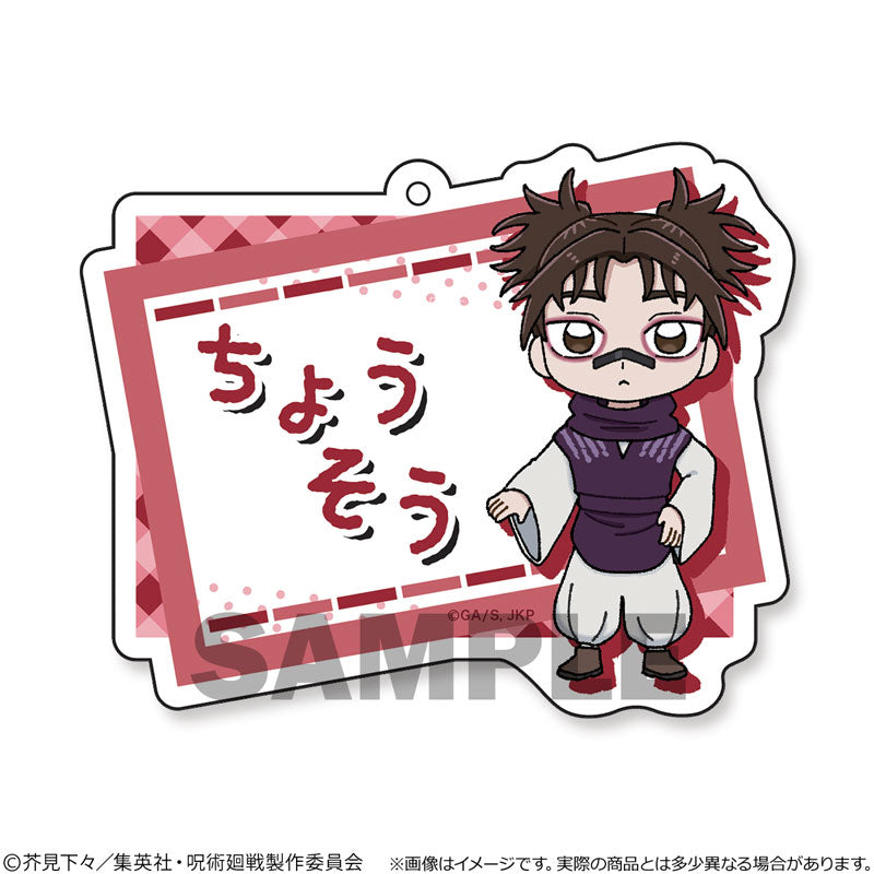 呪術廻戦_おなまえプレートキーホルダー 脹相