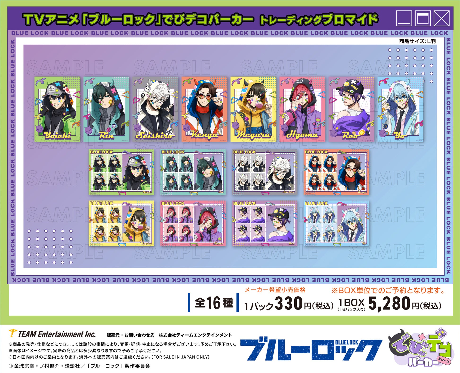 ブルーロック_でびデコパーカー トレーディングブロマイド【BOX/16パック入り】