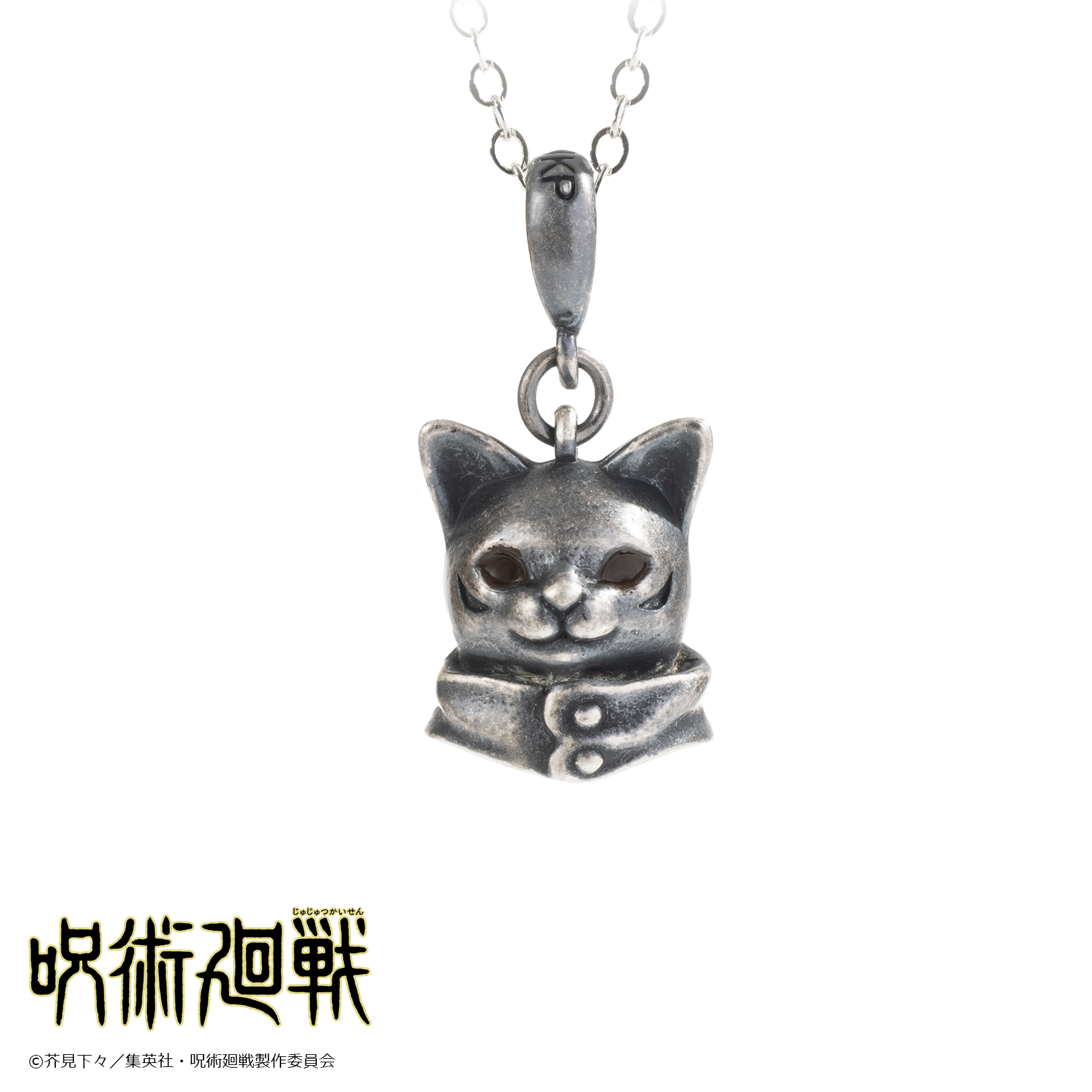 呪術廻戦_猫かぶりネックレス 虎杖悠仁