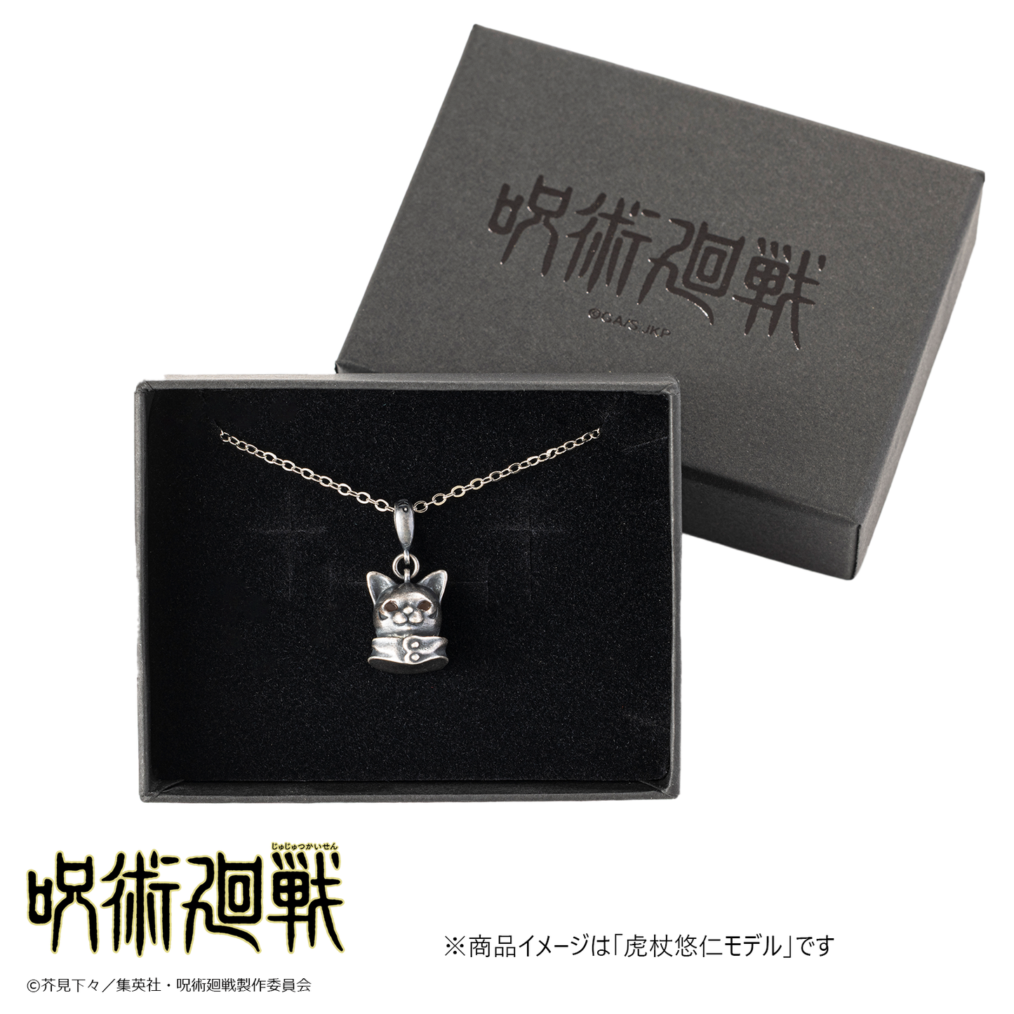 呪術廻戦_猫かぶりネックレス 釘崎野薔薇