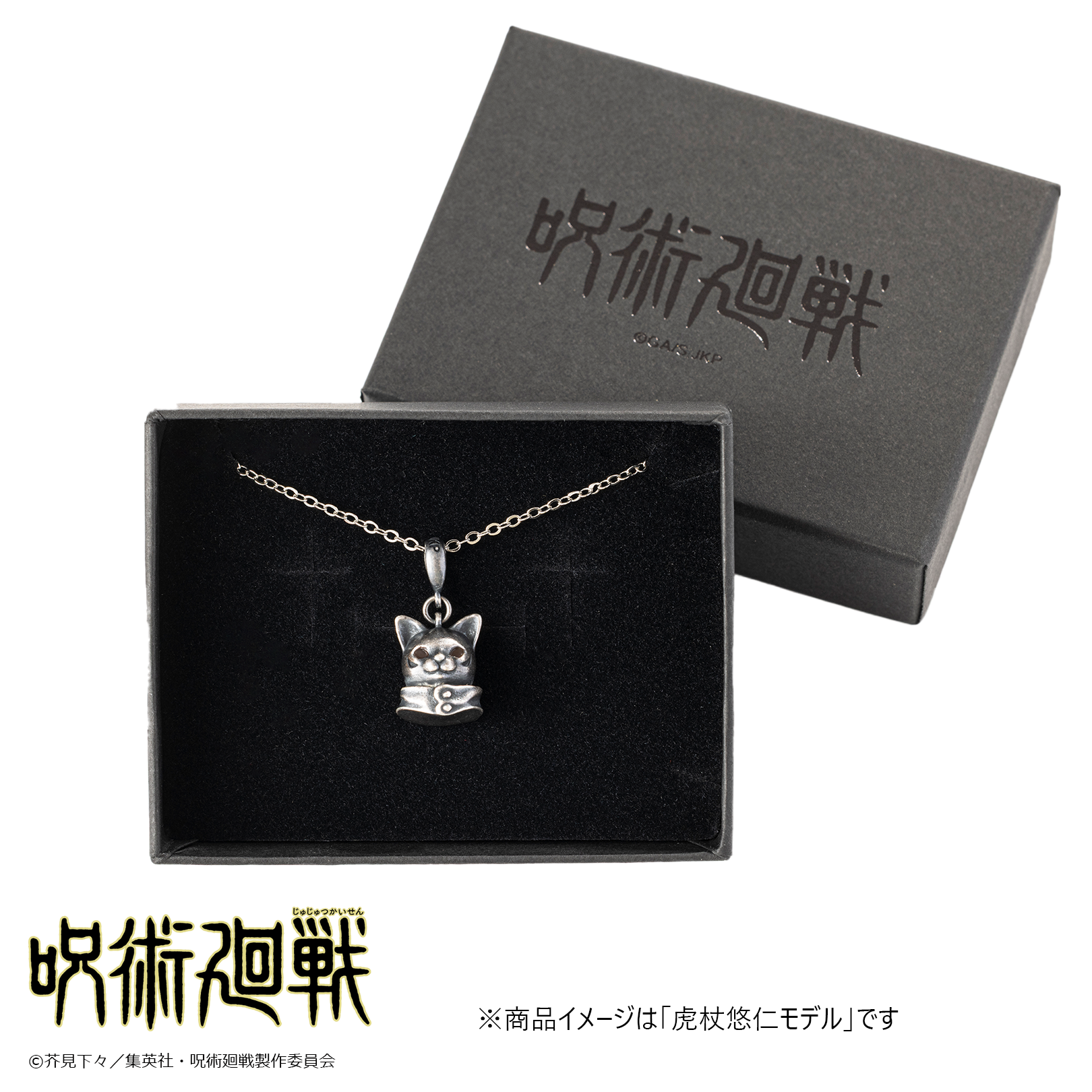 呪術廻戦_猫かぶりネックレス 釘崎野薔薇