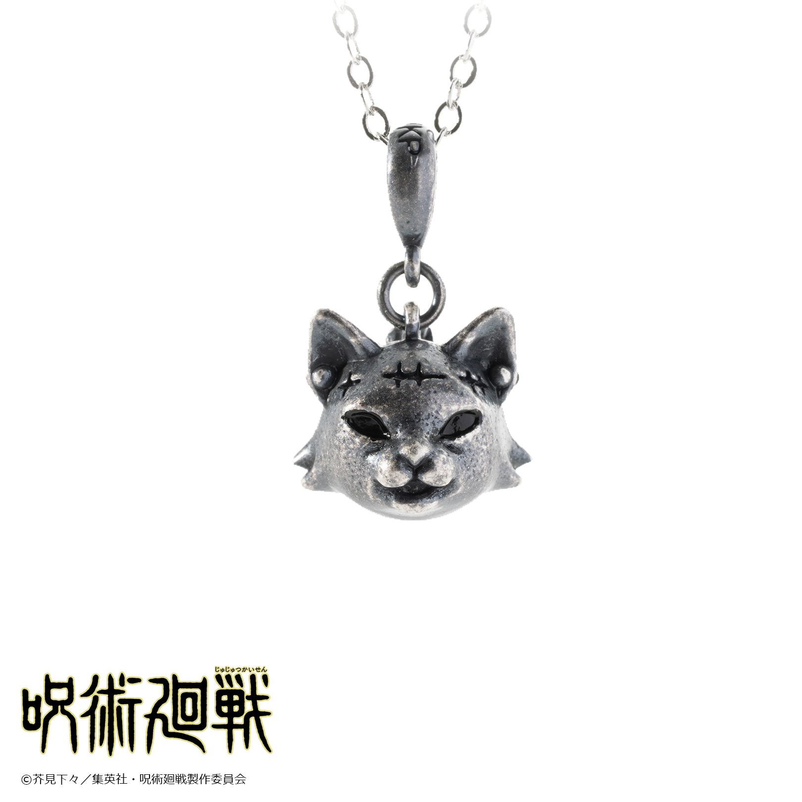 呪術廻戦_猫かぶりネックレス 夏油傑