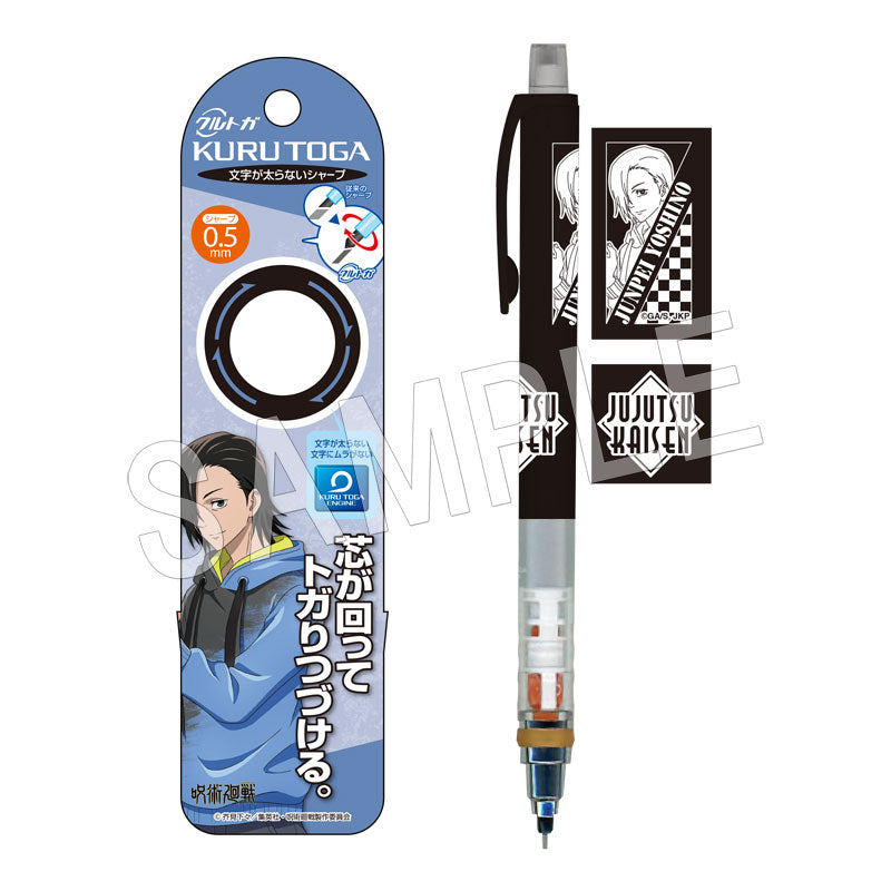 呪術廻戦_クルトガ_吉野順平