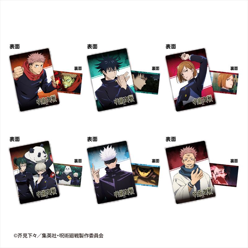 呪術廻戦_下敷きコレクション