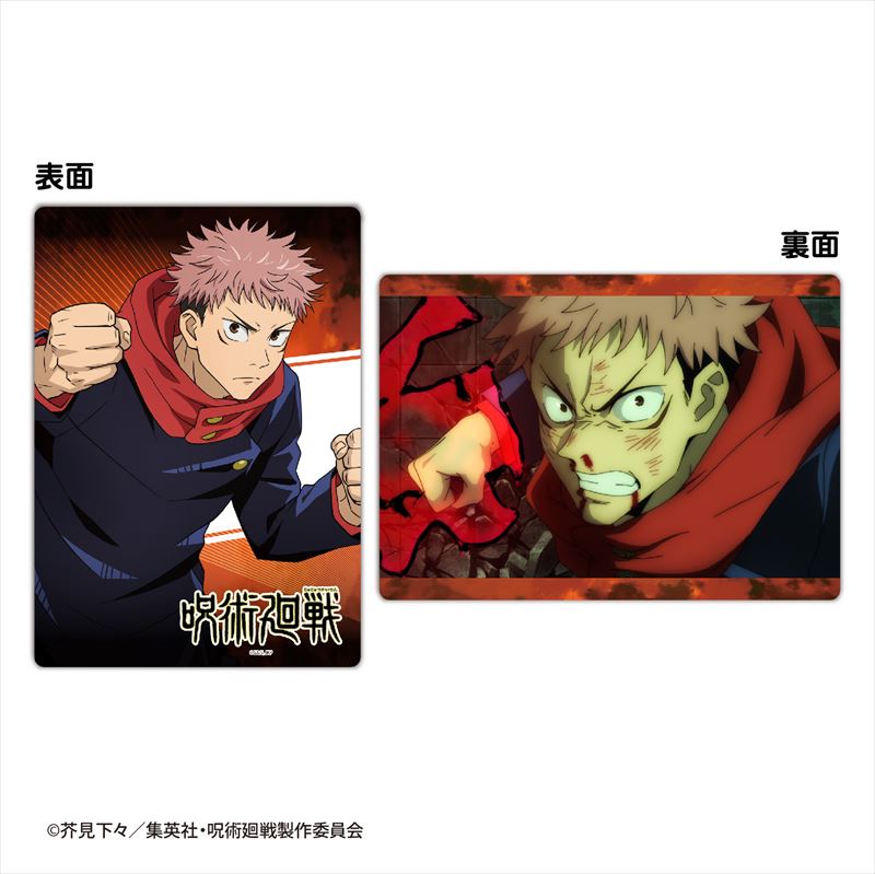 呪術廻戦_下敷きコレクション