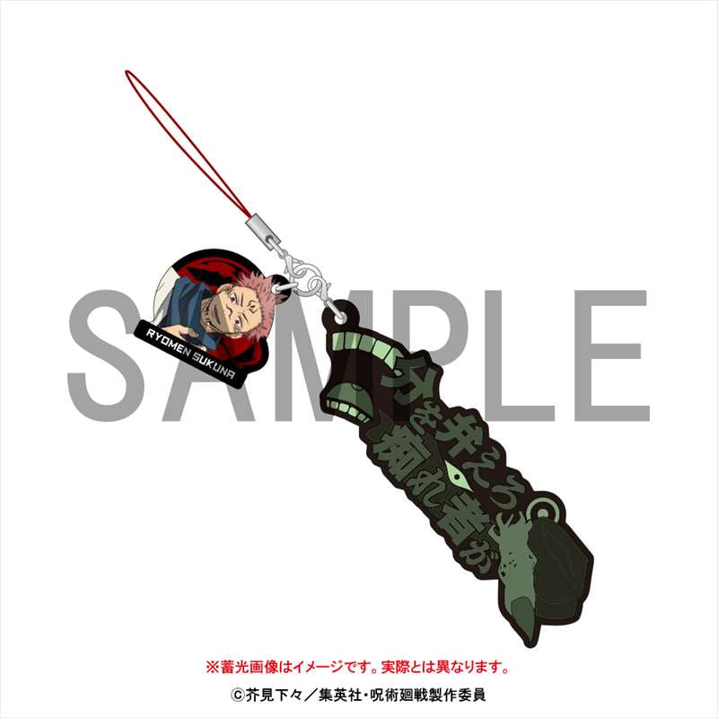 呪術廻戦_セリフストラップ_両面宿儺