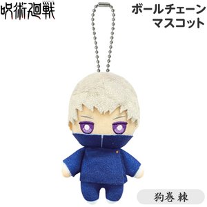 呪術廻戦_ボールチェーンマスコット_狗巻棘